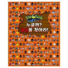 신비아파트뮤지컬시즌5감염된도시의비밀서울