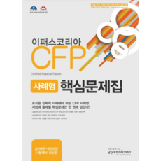 cfp자격증