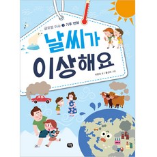 날씨의아이책