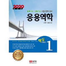 7급응용역학기출