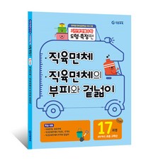 기탄영역별수학 도형측정편, 수학영역, 도형측정 17과정