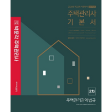 박문각주택관리사기본서