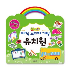 연두팡 매직 스티커 가방 : 유치원 배경판4p + 스티커 30p, 그린키즈