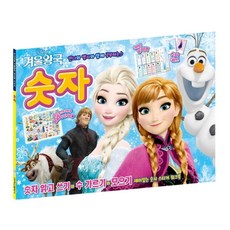 겨울왕국키즈공부상