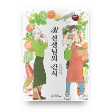 arte pop R老師的零食, 阿特