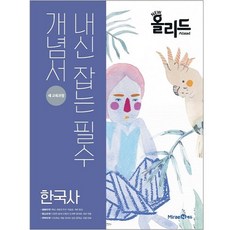 전한길한국사올인원