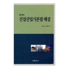 건설산업기본법해설김성근