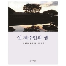 제주인