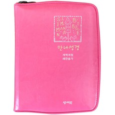 미니성경책