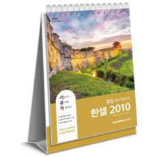 2020 이공자ITQ 한셀 2010 2020, 아카데미소프트