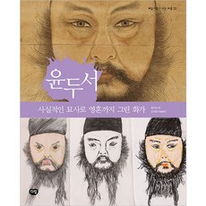 윤두서 TOP01