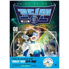 코딩맨11권