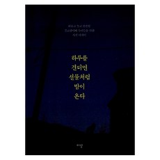 밤이깔렸다