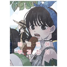 바른연애길잡이 TOP01