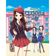 하이틴스타 디자이너 스쿨, 담터미디어