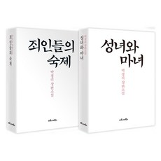 파우스티나성녀일기책
