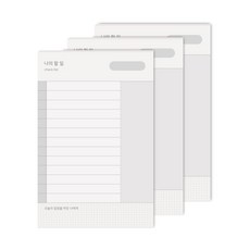 대시앤도트 오 나의 메모지, 나의 할일, 3개