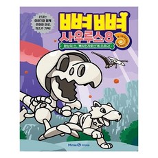 뼈뼈사우루스14