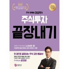 주식 유튜버 이상우의주식투자 끝장내기:, 이상미디랩(이상미디어(주))