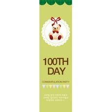 100일현수막