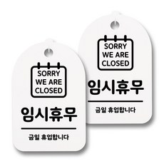 휴무스티커