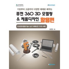 3d모델링