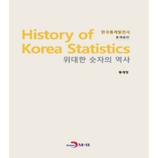 통계역사
