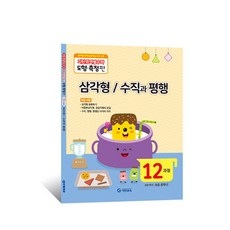 기탄영역별수학 도형측정편 12과정 삼각형/수직과평행:, 수학영역, 도형측정 12과정