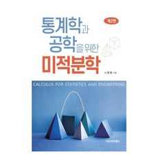 통계학과 공학을 위한 미적분학, 자유아카데미 자유아카데미