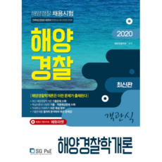 해양경찰방향제