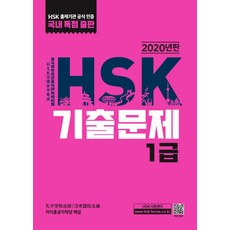 hsk2급기출문제