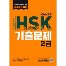 hsk2급단어