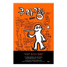 구라짱, 시공사