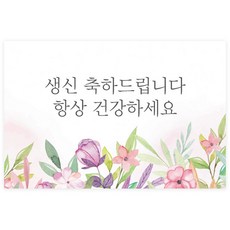 생신선물스티커