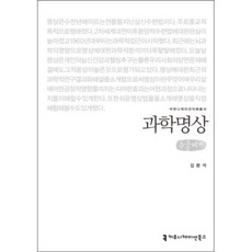 과학명상 큰글씨책, 커뮤니케이션북스