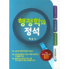 행정학의 정석:각종 공무원시험 대비 행정학의 필독서!, 대영문화사