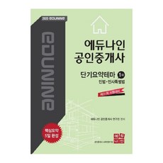 공인중개사핵심요약