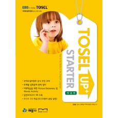TOSEL UP STARTER: 개념편, 예문사 예문사