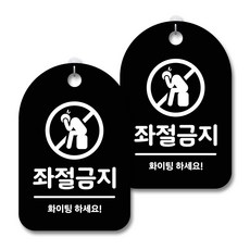 착석금지