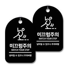 미끄럼주의