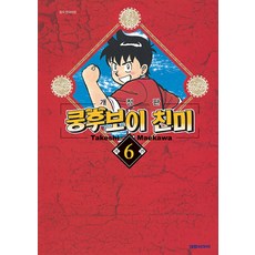 쿵후보이 친미 6, 대원씨아이