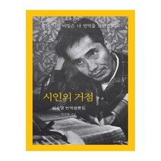 시인의 거점:김수영 번역평론집, b