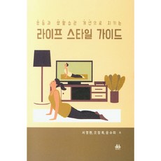 라이프 스타일 가이드, 대경북스
