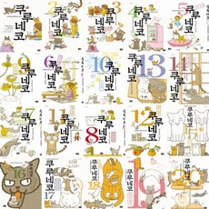 네코무라이로하