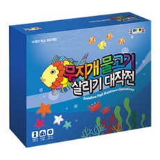 무지개물고기대전