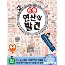 개념연결 연산의 발견 10(초등 5학년):연산도 개념이다! 개념이 저절로 몸에 배는 개념연산 프로그램, 비아에듀