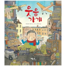 웃음 가게, 베틀북