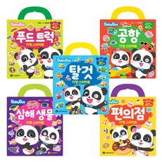 베이비버스 가방 스티커북 탈것 + 편의점 + 푸드트럭 + 심해생물 + 공항 세트, 시나몬컴퍼니