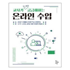 교사가진짜궁금해