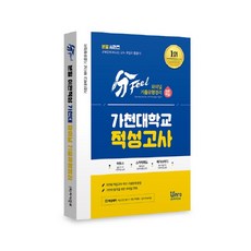 분필 가천대학교 적성고사(2019), 아이진로